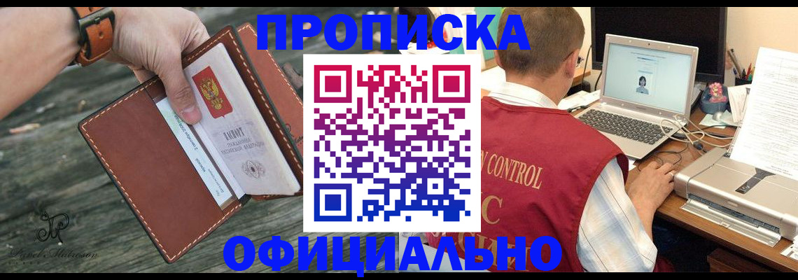 прописка в Махачкале