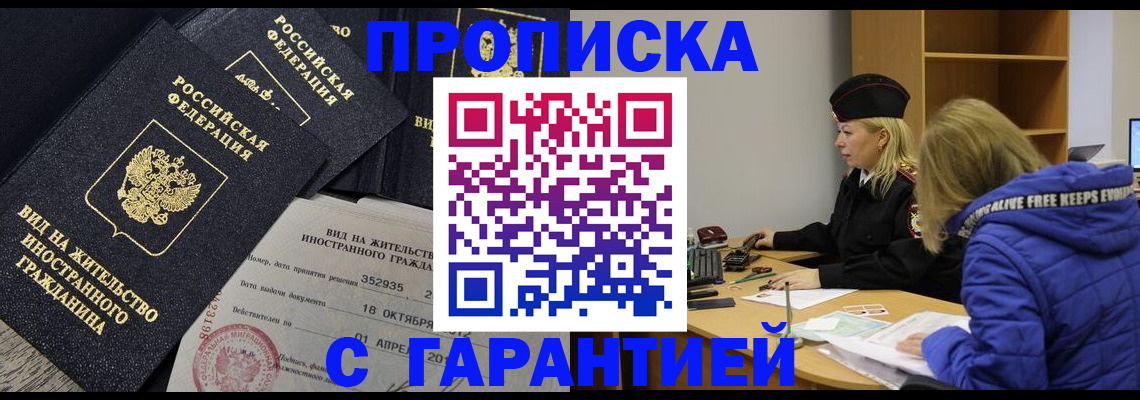 временная прописка в Махачкале