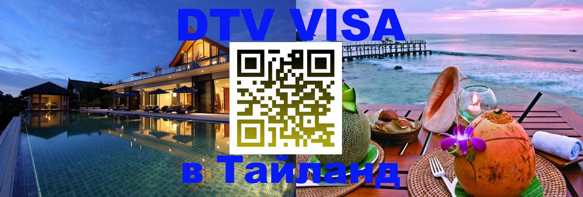 Сколько стоит DTV виза — актуальные цены, оформление даже без документов - 20.11.2025 